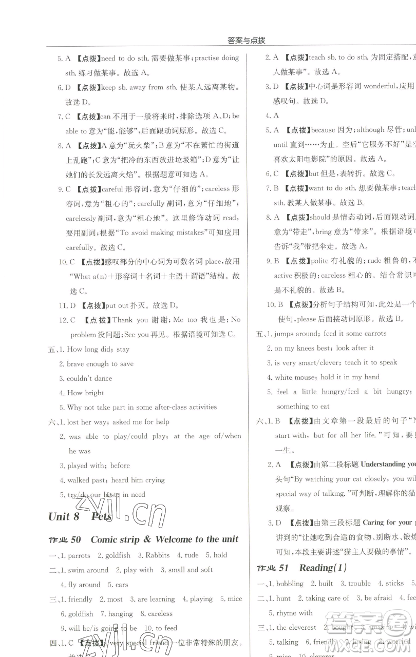 龍門書局2023啟東中學作業(yè)本七年級下冊英語譯林版淮安專版參考答案