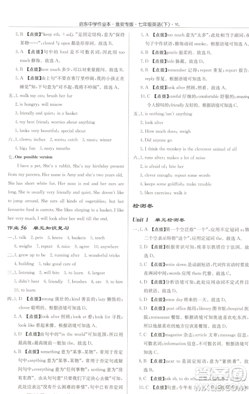 龍門書局2023啟東中學作業(yè)本七年級下冊英語譯林版淮安專版參考答案