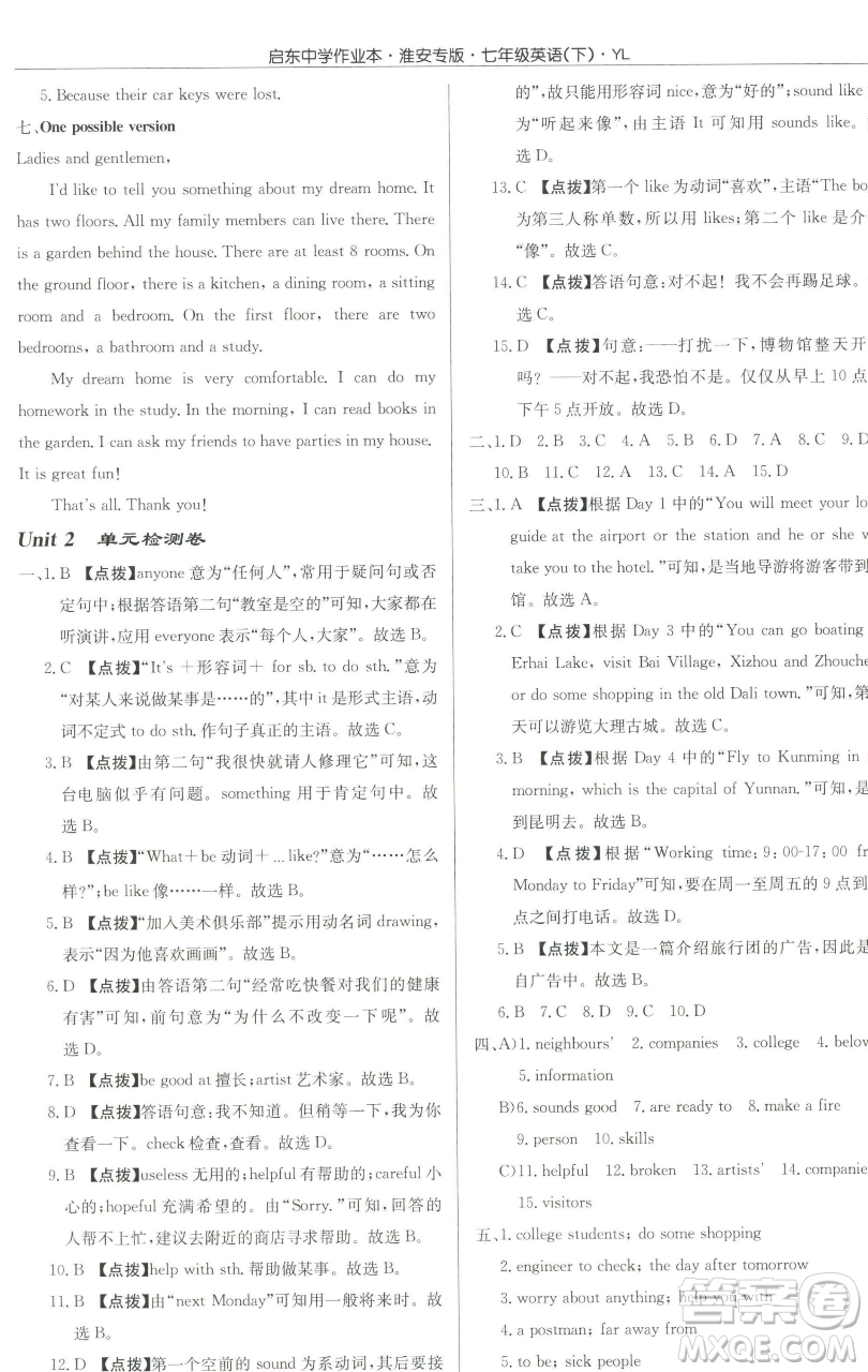 龍門書局2023啟東中學作業(yè)本七年級下冊英語譯林版淮安專版參考答案