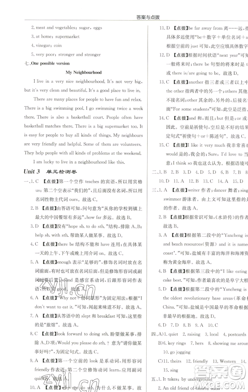 龍門書局2023啟東中學作業(yè)本七年級下冊英語譯林版淮安專版參考答案