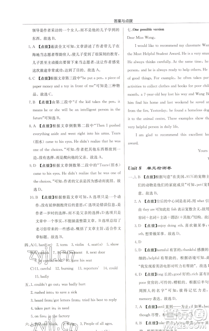 龍門書局2023啟東中學作業(yè)本七年級下冊英語譯林版淮安專版參考答案