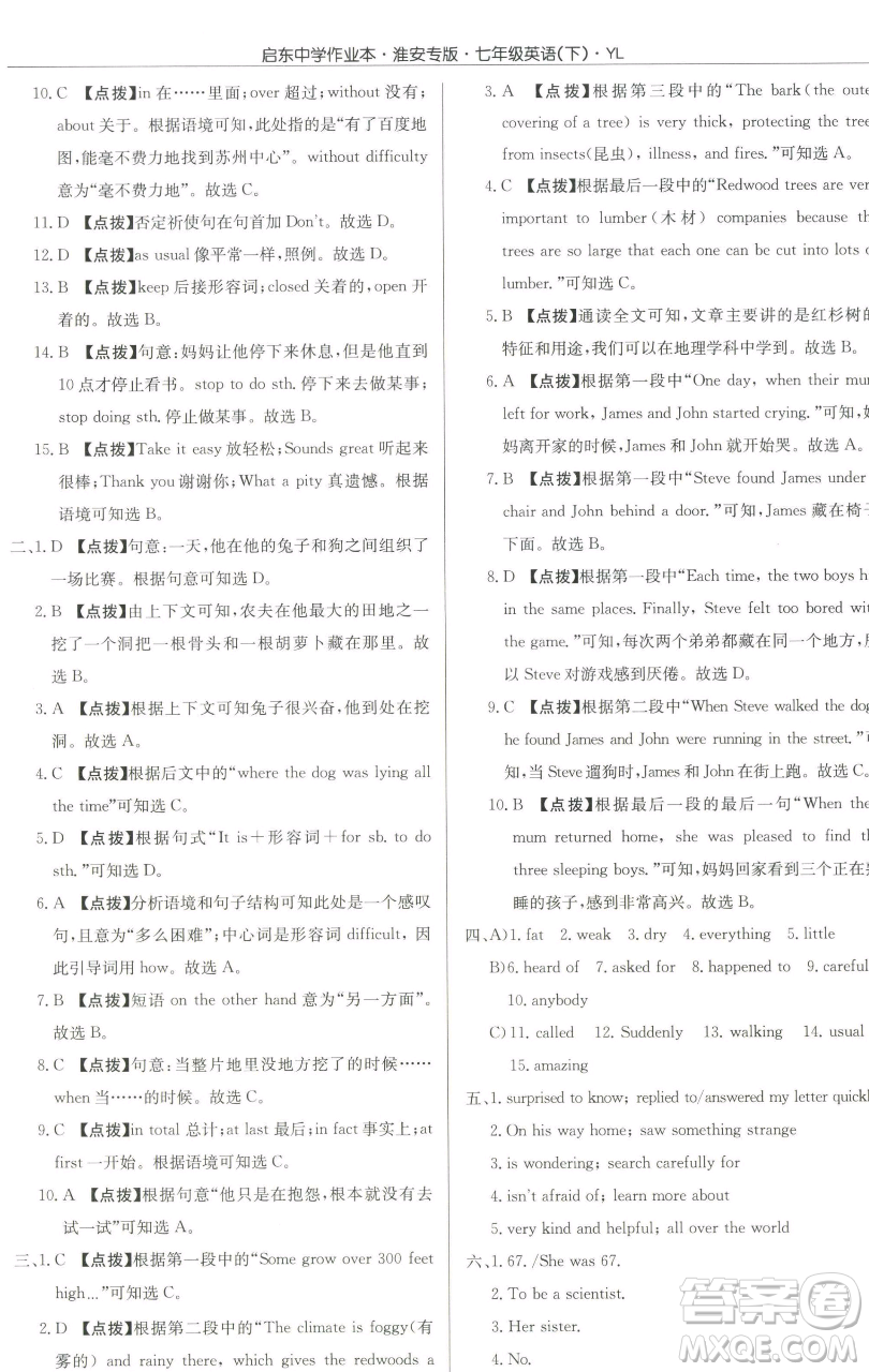 龍門書局2023啟東中學作業(yè)本七年級下冊英語譯林版淮安專版參考答案