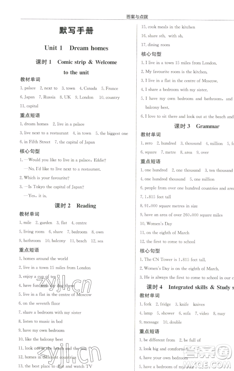 龍門書局2023啟東中學作業(yè)本七年級下冊英語譯林版淮安專版參考答案