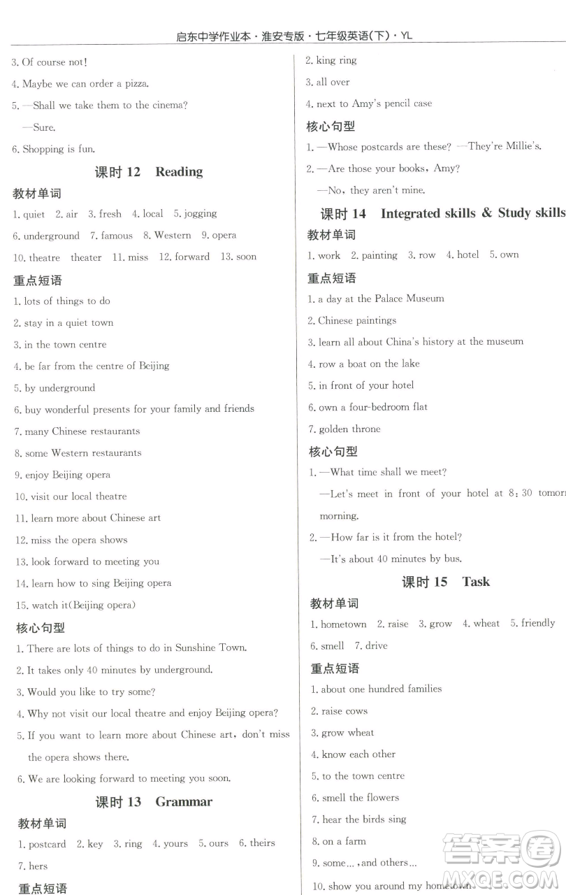 龍門書局2023啟東中學作業(yè)本七年級下冊英語譯林版淮安專版參考答案