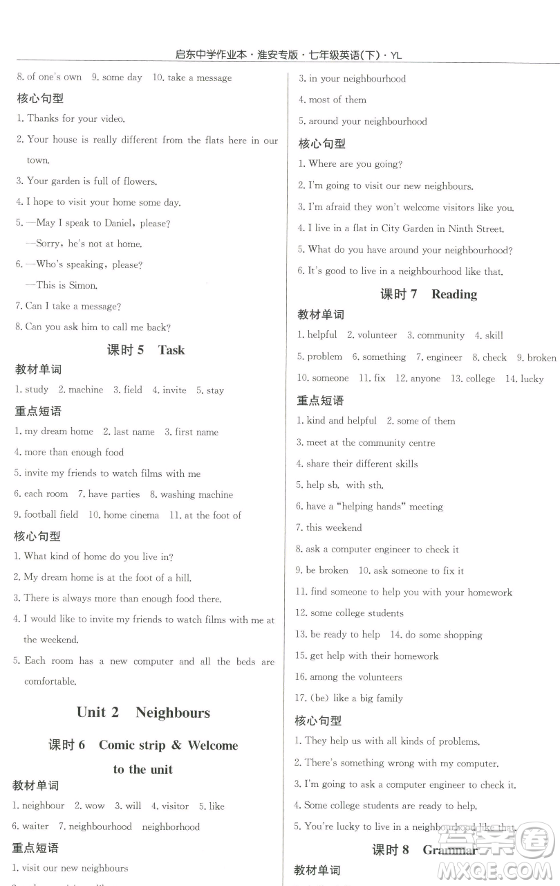 龍門書局2023啟東中學作業(yè)本七年級下冊英語譯林版淮安專版參考答案