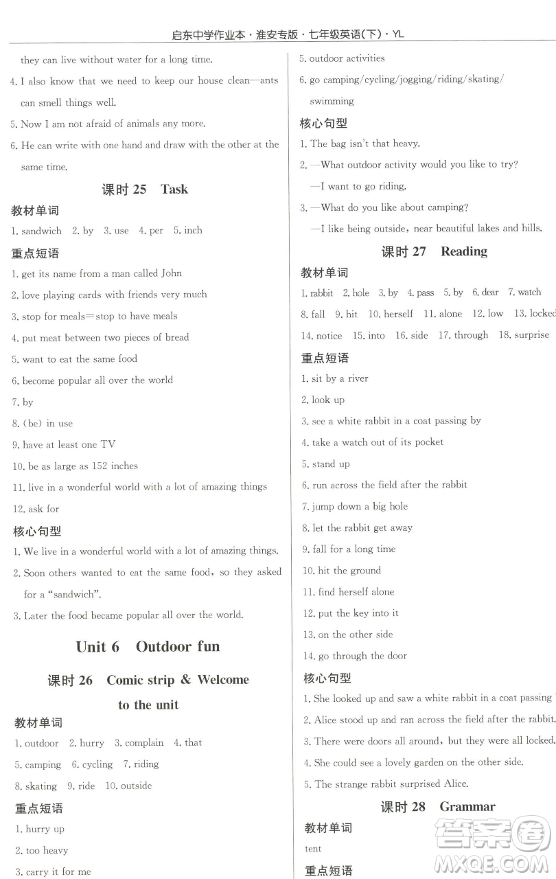 龍門書局2023啟東中學作業(yè)本七年級下冊英語譯林版淮安專版參考答案