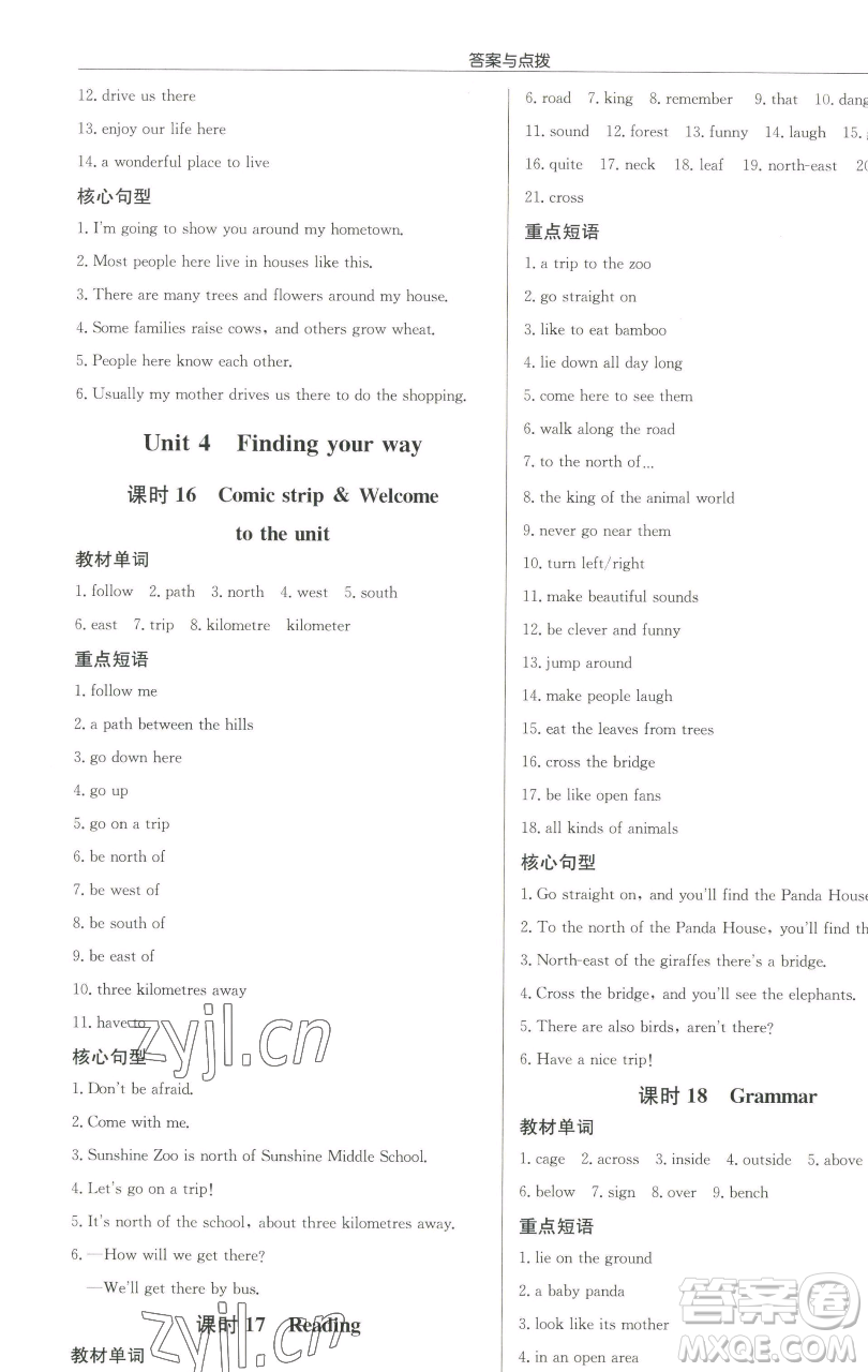 龍門書局2023啟東中學作業(yè)本七年級下冊英語譯林版淮安專版參考答案