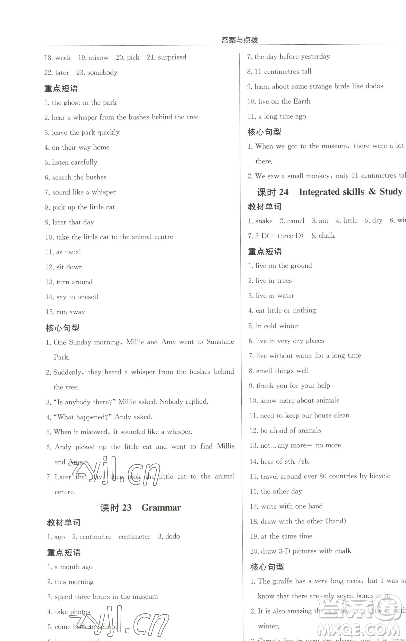 龍門書局2023啟東中學作業(yè)本七年級下冊英語譯林版淮安專版參考答案