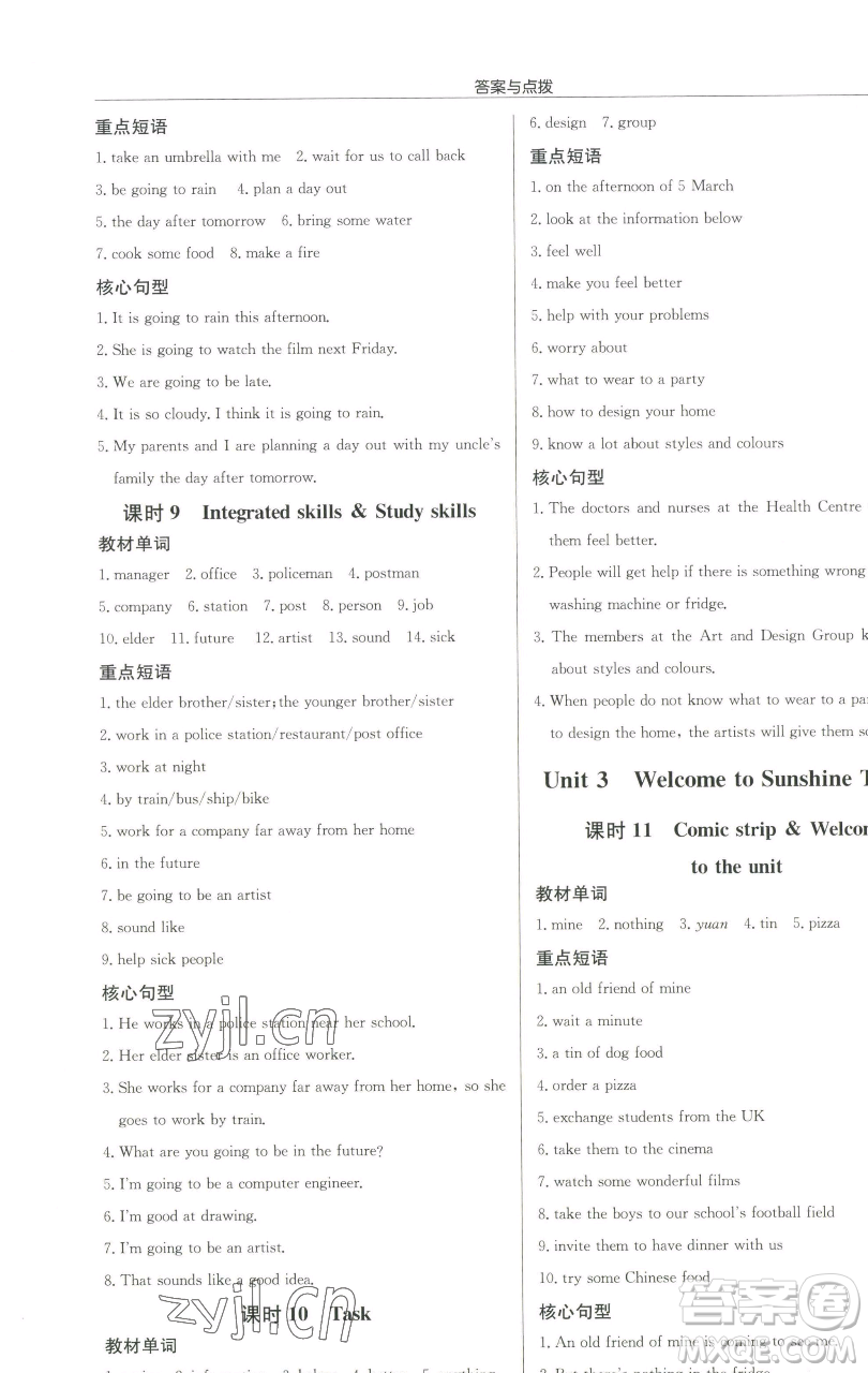 龍門書局2023啟東中學作業(yè)本七年級下冊英語譯林版淮安專版參考答案