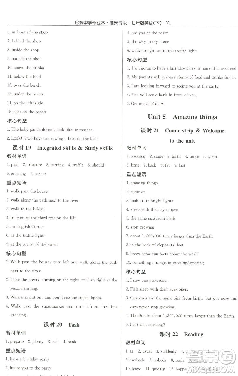 龍門書局2023啟東中學作業(yè)本七年級下冊英語譯林版淮安專版參考答案