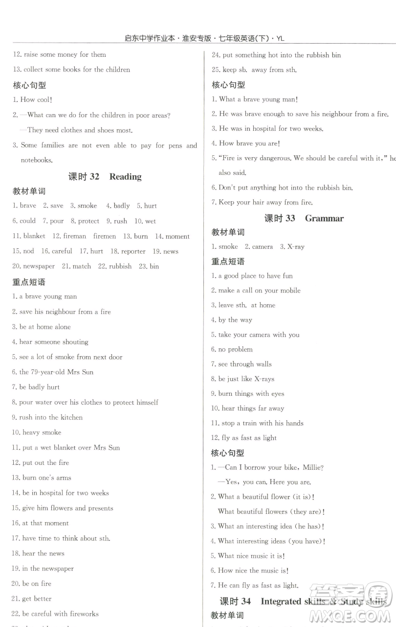 龍門書局2023啟東中學作業(yè)本七年級下冊英語譯林版淮安專版參考答案