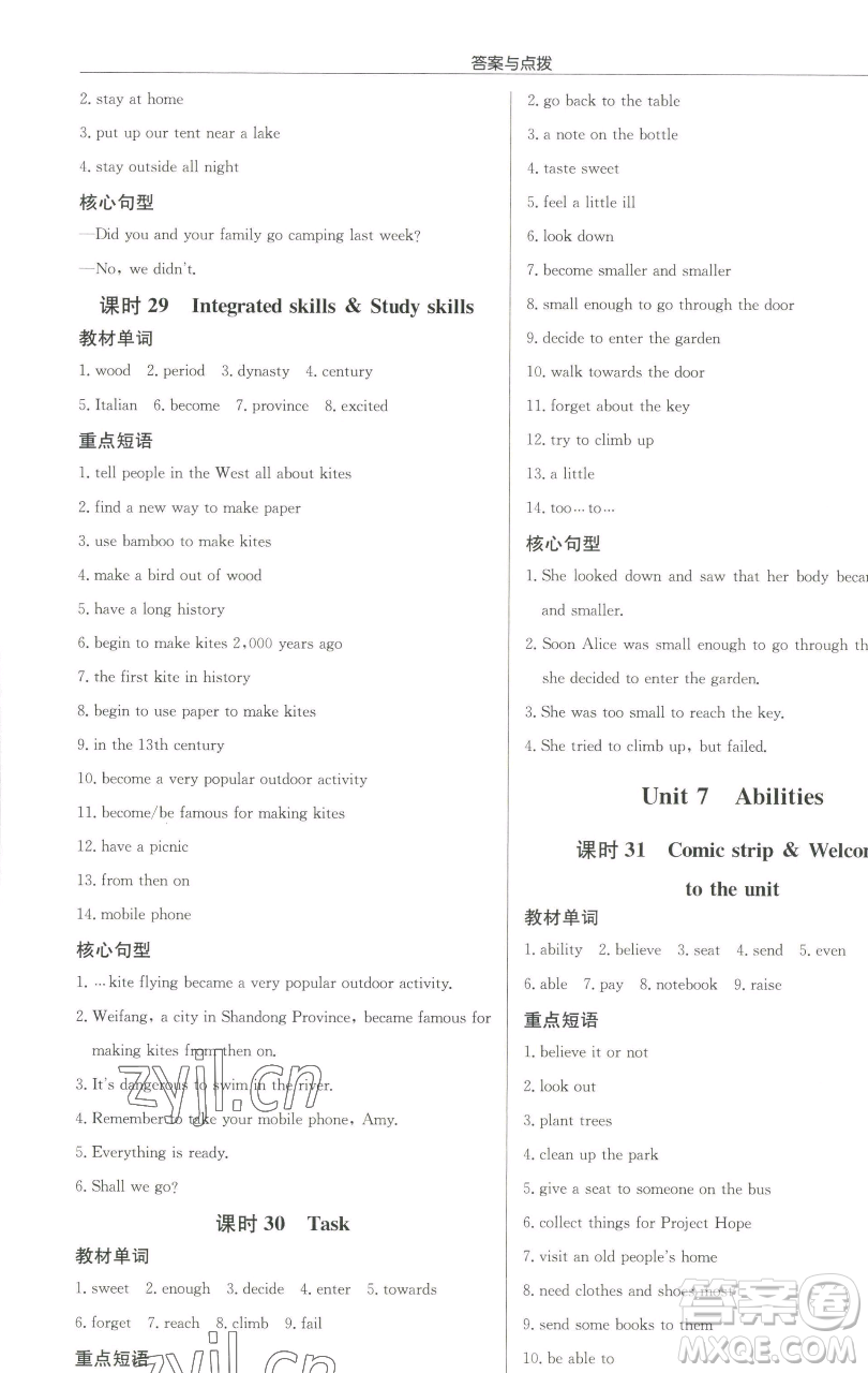 龍門書局2023啟東中學作業(yè)本七年級下冊英語譯林版淮安專版參考答案
