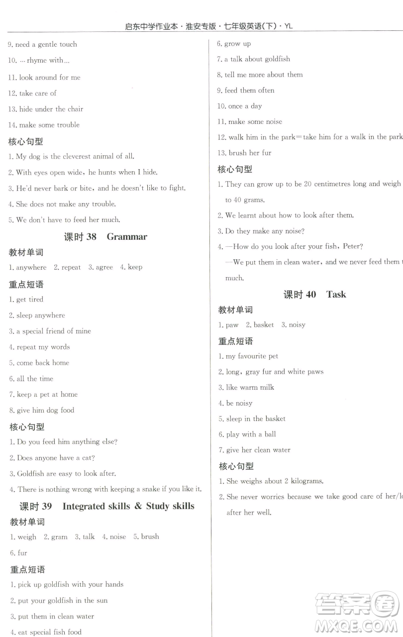 龍門書局2023啟東中學作業(yè)本七年級下冊英語譯林版淮安專版參考答案