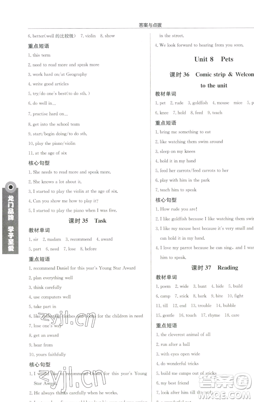 龍門書局2023啟東中學作業(yè)本七年級下冊英語譯林版淮安專版參考答案