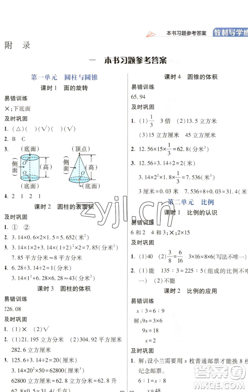 開明出版社2023倍速學習法六年級下冊數(shù)學北師大版參考答案