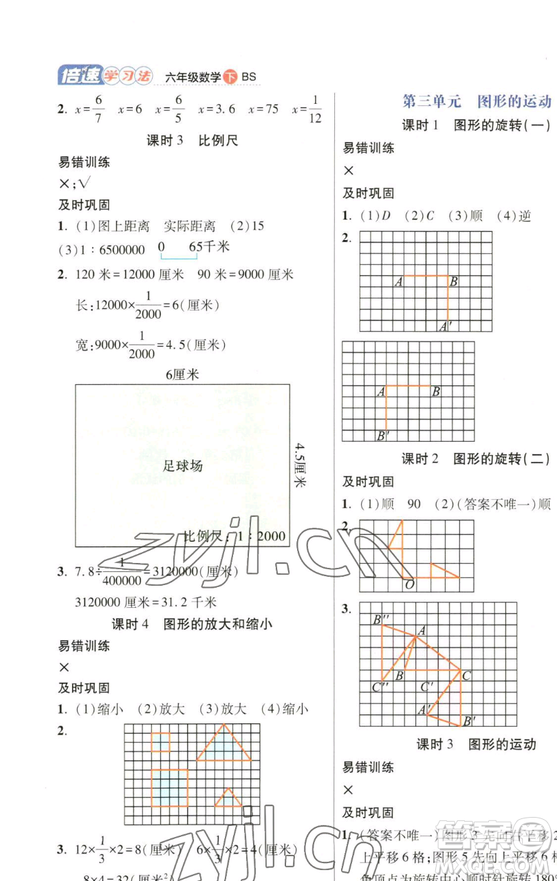 開明出版社2023倍速學習法六年級下冊數(shù)學北師大版參考答案