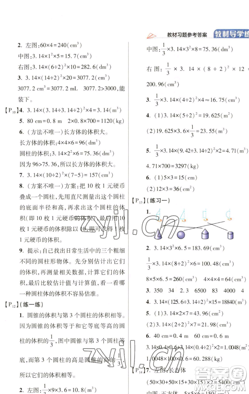 開明出版社2023倍速學習法六年級下冊數(shù)學北師大版參考答案