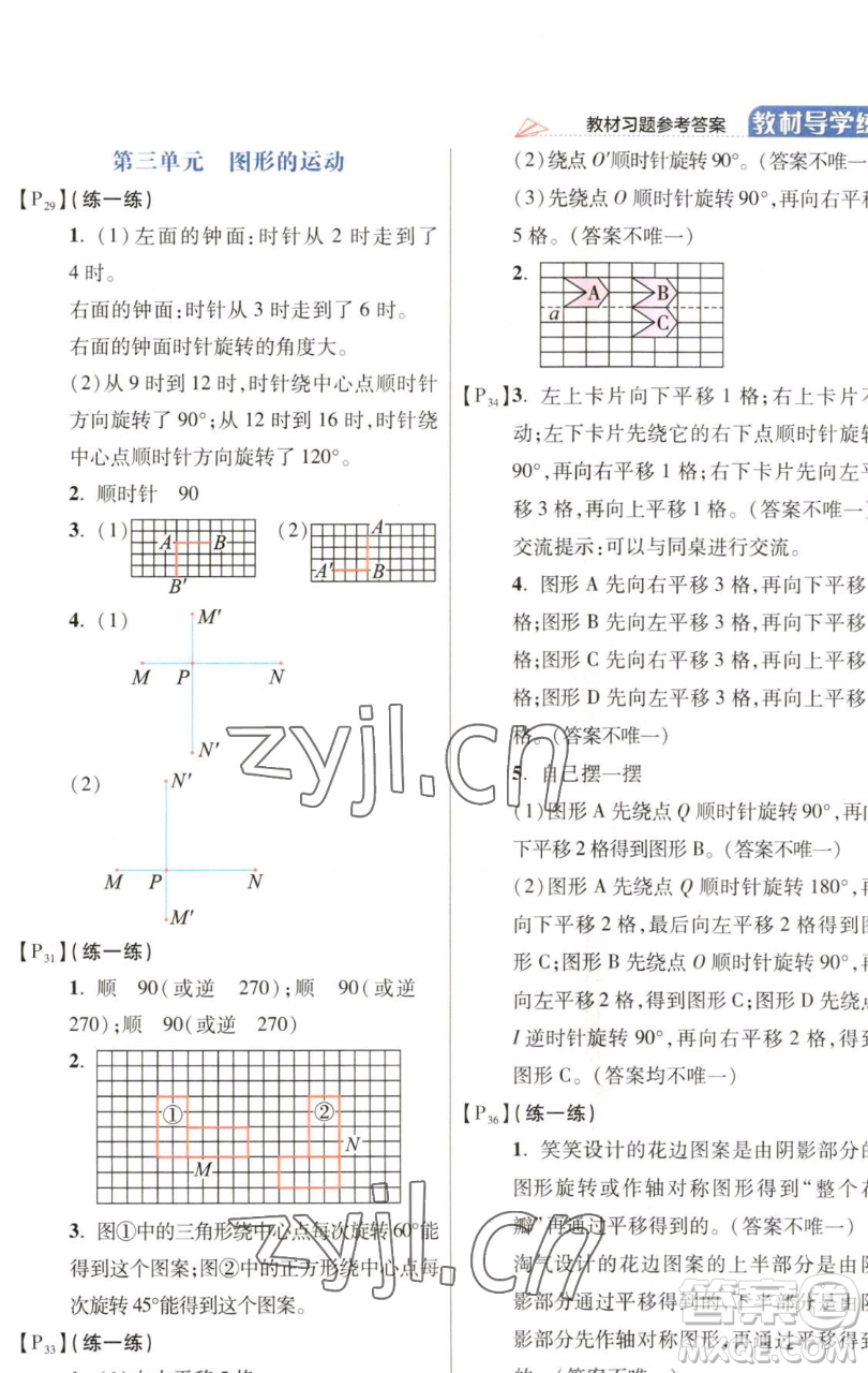 開明出版社2023倍速學習法六年級下冊數(shù)學北師大版參考答案