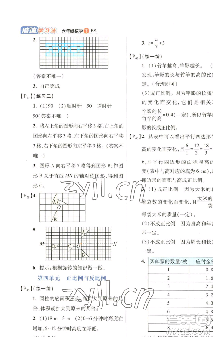 開明出版社2023倍速學習法六年級下冊數(shù)學北師大版參考答案