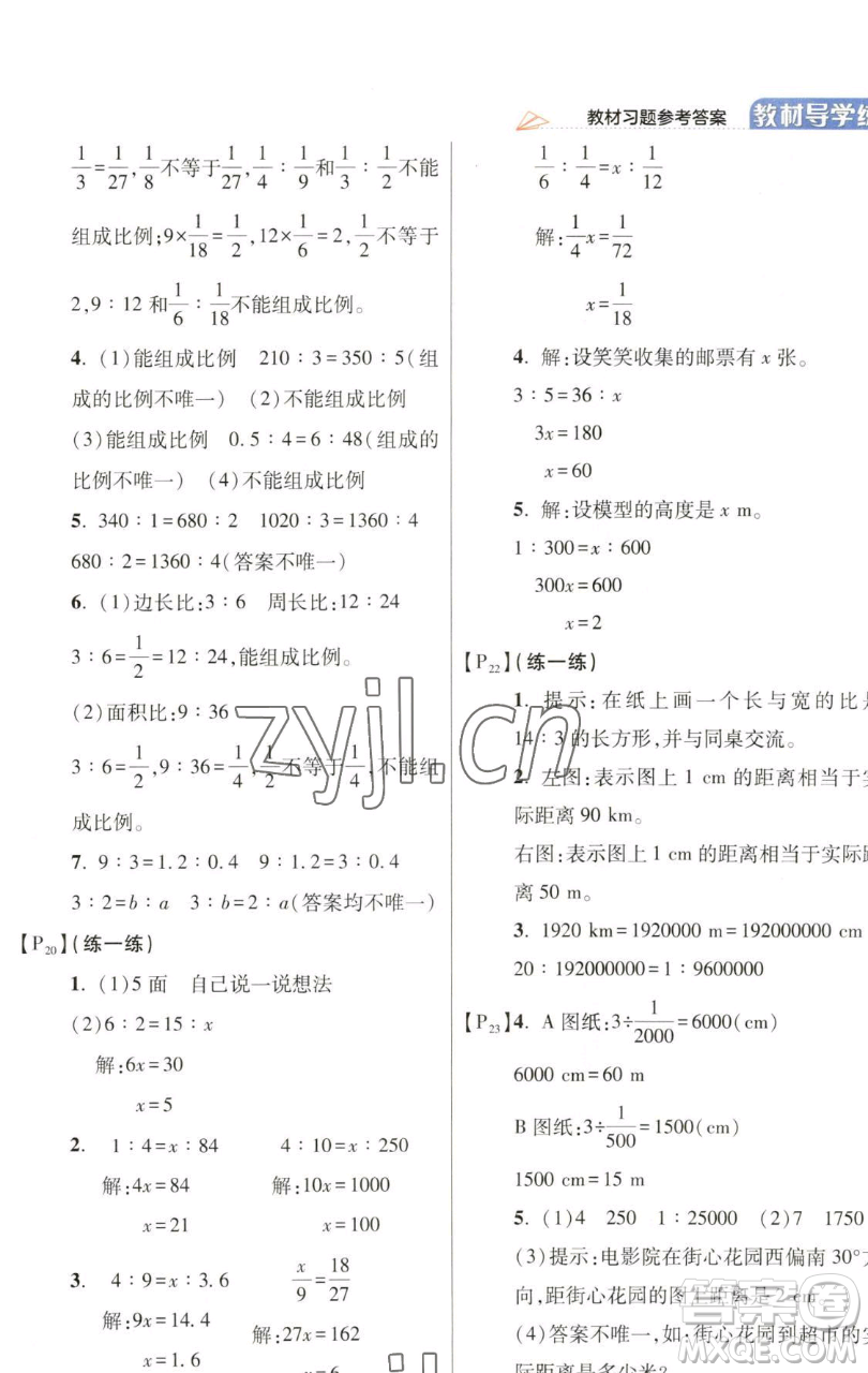 開明出版社2023倍速學習法六年級下冊數(shù)學北師大版參考答案