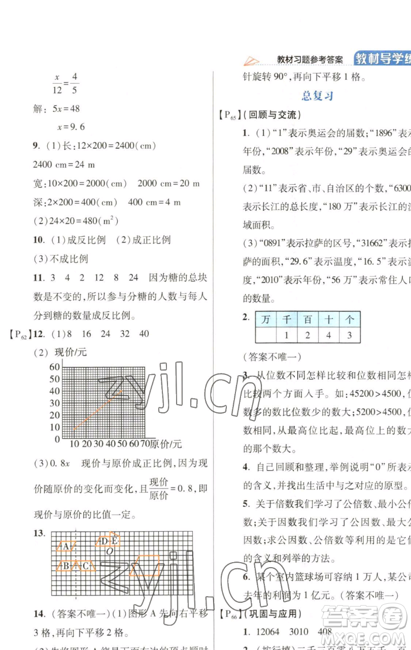 開明出版社2023倍速學習法六年級下冊數(shù)學北師大版參考答案