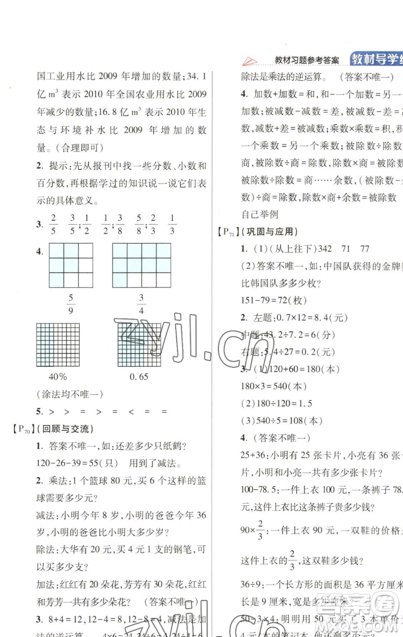 開明出版社2023倍速學習法六年級下冊數(shù)學北師大版參考答案