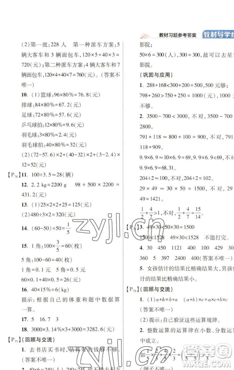 開明出版社2023倍速學習法六年級下冊數(shù)學北師大版參考答案