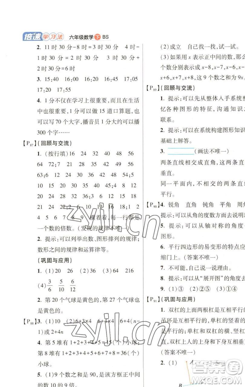 開明出版社2023倍速學習法六年級下冊數(shù)學北師大版參考答案