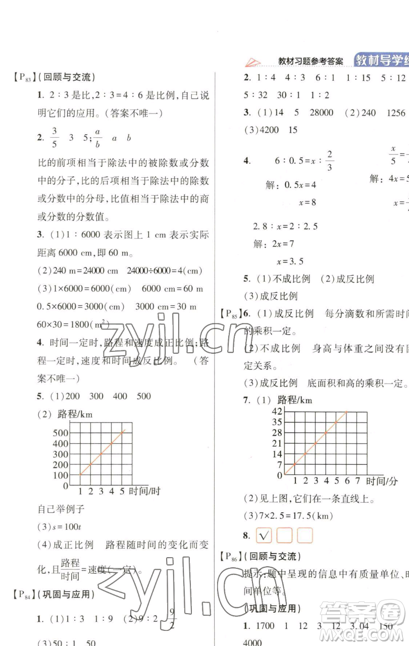 開明出版社2023倍速學習法六年級下冊數(shù)學北師大版參考答案