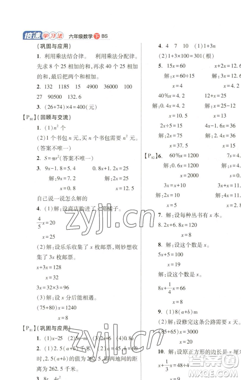開明出版社2023倍速學習法六年級下冊數(shù)學北師大版參考答案