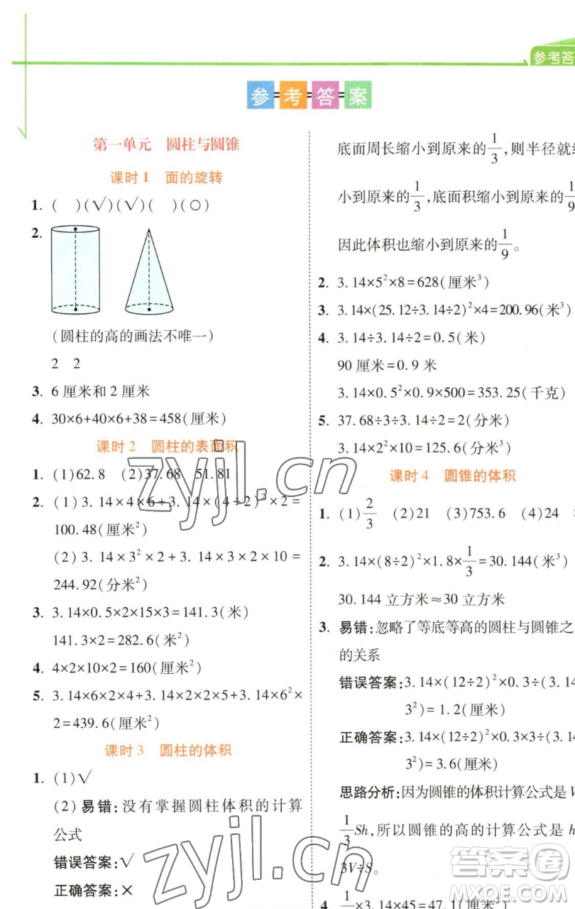 開明出版社2023倍速學習法六年級下冊數(shù)學北師大版參考答案