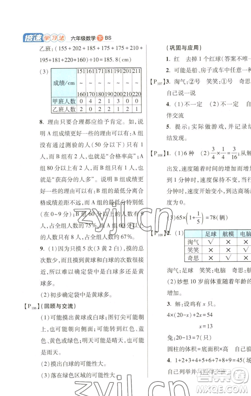 開明出版社2023倍速學習法六年級下冊數(shù)學北師大版參考答案