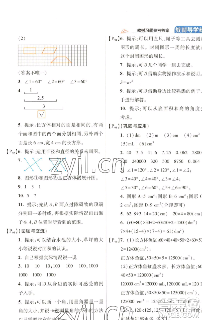 開明出版社2023倍速學習法六年級下冊數(shù)學北師大版參考答案