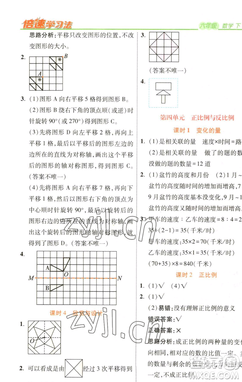 開明出版社2023倍速學習法六年級下冊數(shù)學北師大版參考答案