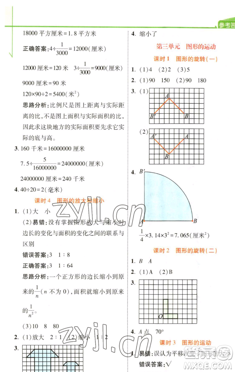 開明出版社2023倍速學習法六年級下冊數(shù)學北師大版參考答案