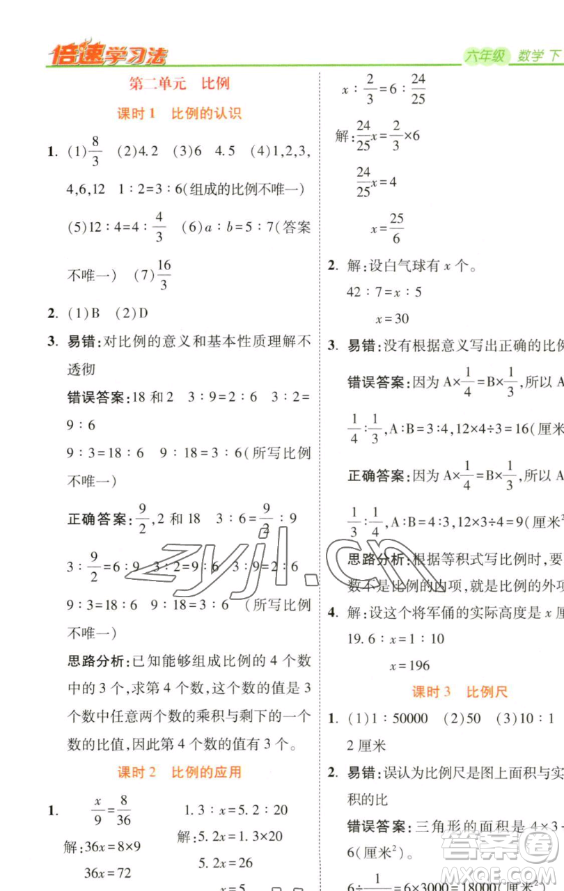 開明出版社2023倍速學習法六年級下冊數(shù)學北師大版參考答案