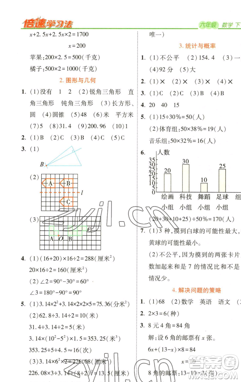 開明出版社2023倍速學習法六年級下冊數(shù)學北師大版參考答案