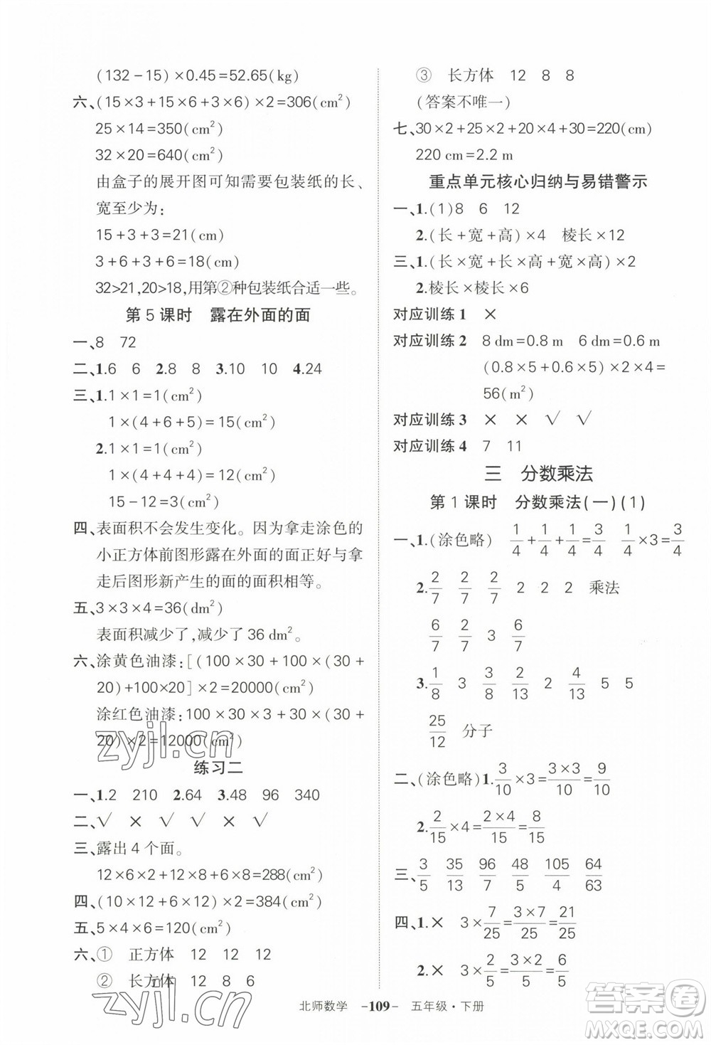 西安出版社2023狀元成才路創(chuàng)優(yōu)作業(yè)100分五年級數學下冊北師大版參考答案