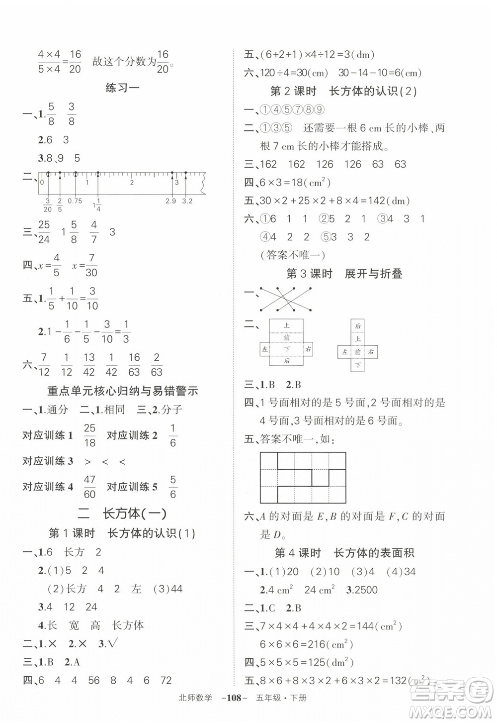 西安出版社2023狀元成才路創(chuàng)優(yōu)作業(yè)100分五年級數學下冊北師大版參考答案