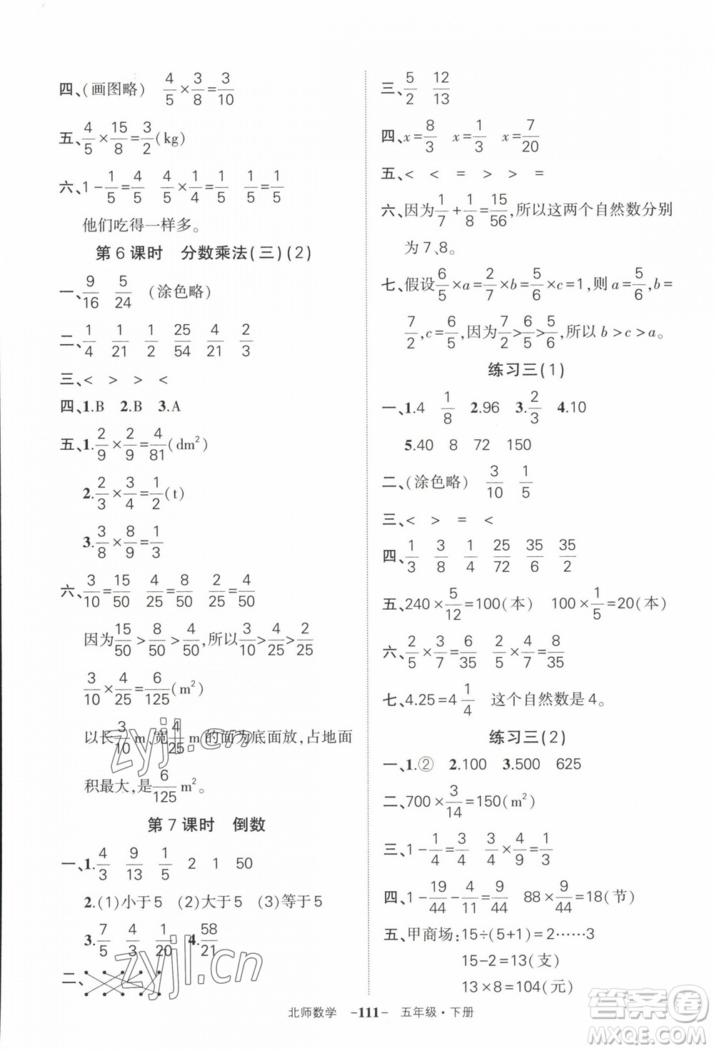西安出版社2023狀元成才路創(chuàng)優(yōu)作業(yè)100分五年級數學下冊北師大版參考答案