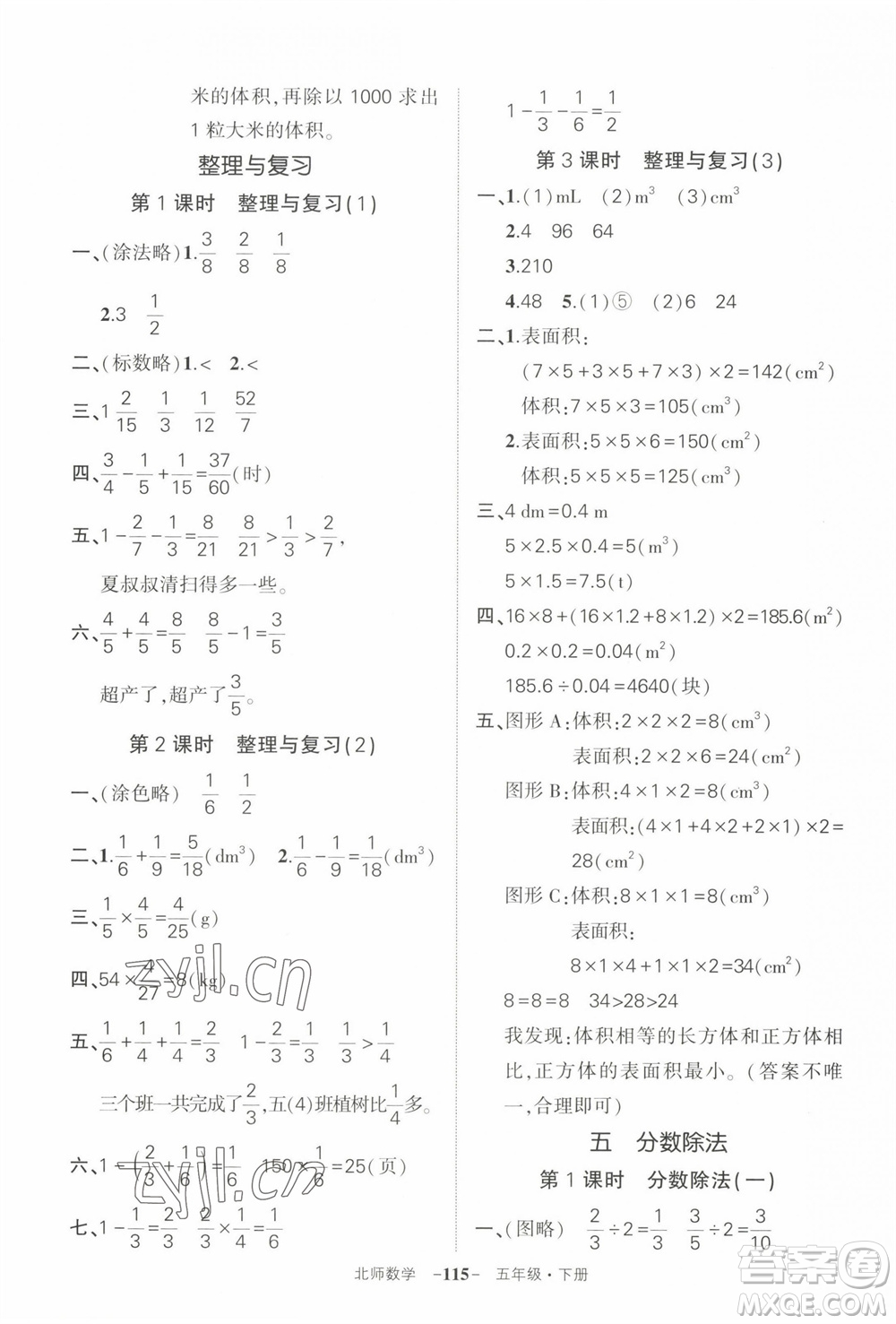 西安出版社2023狀元成才路創(chuàng)優(yōu)作業(yè)100分五年級數學下冊北師大版參考答案