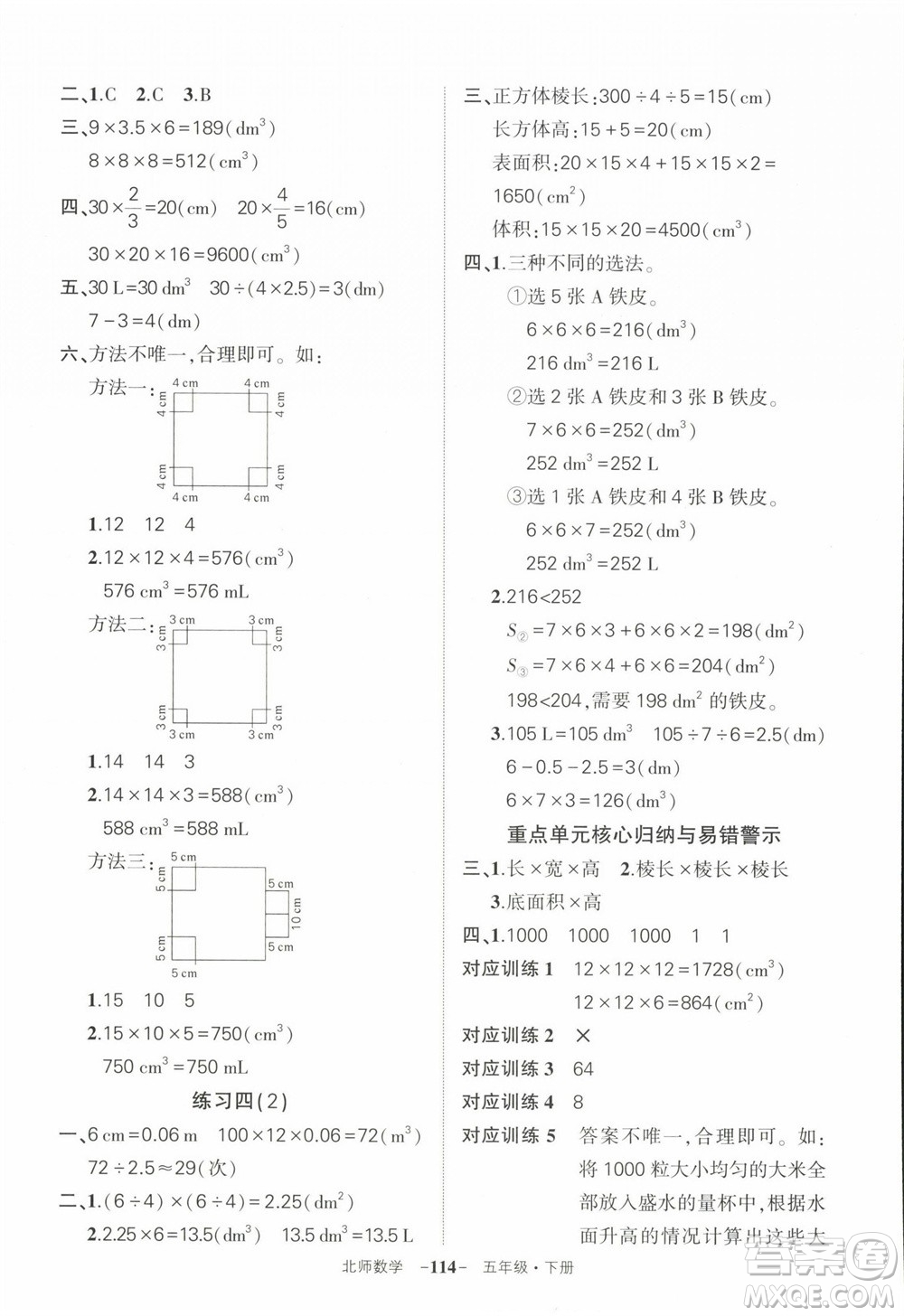 西安出版社2023狀元成才路創(chuàng)優(yōu)作業(yè)100分五年級數學下冊北師大版參考答案