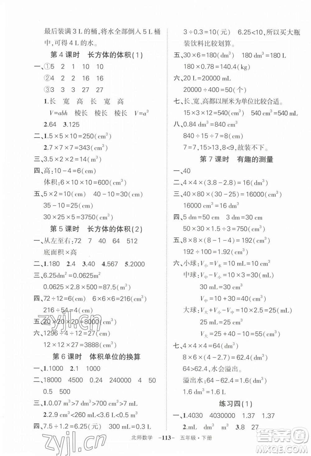 西安出版社2023狀元成才路創(chuàng)優(yōu)作業(yè)100分五年級數學下冊北師大版參考答案