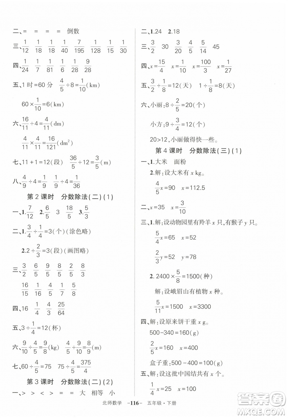 西安出版社2023狀元成才路創(chuàng)優(yōu)作業(yè)100分五年級數學下冊北師大版參考答案