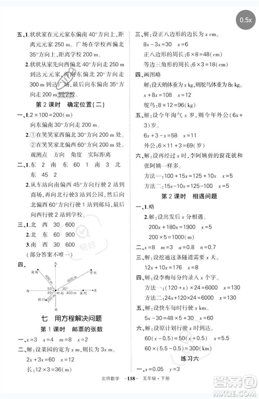 西安出版社2023狀元成才路創(chuàng)優(yōu)作業(yè)100分五年級數學下冊北師大版參考答案