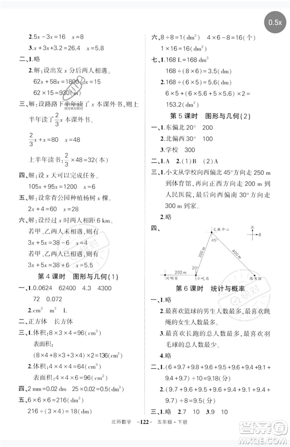 西安出版社2023狀元成才路創(chuàng)優(yōu)作業(yè)100分五年級數學下冊北師大版參考答案