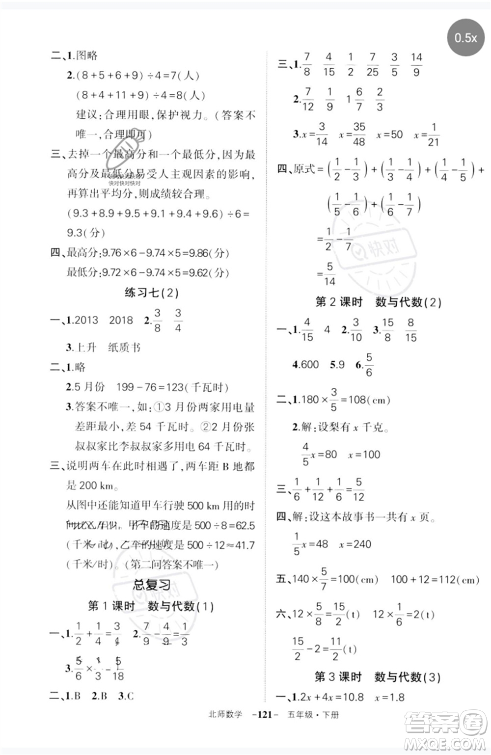 西安出版社2023狀元成才路創(chuàng)優(yōu)作業(yè)100分五年級數學下冊北師大版參考答案