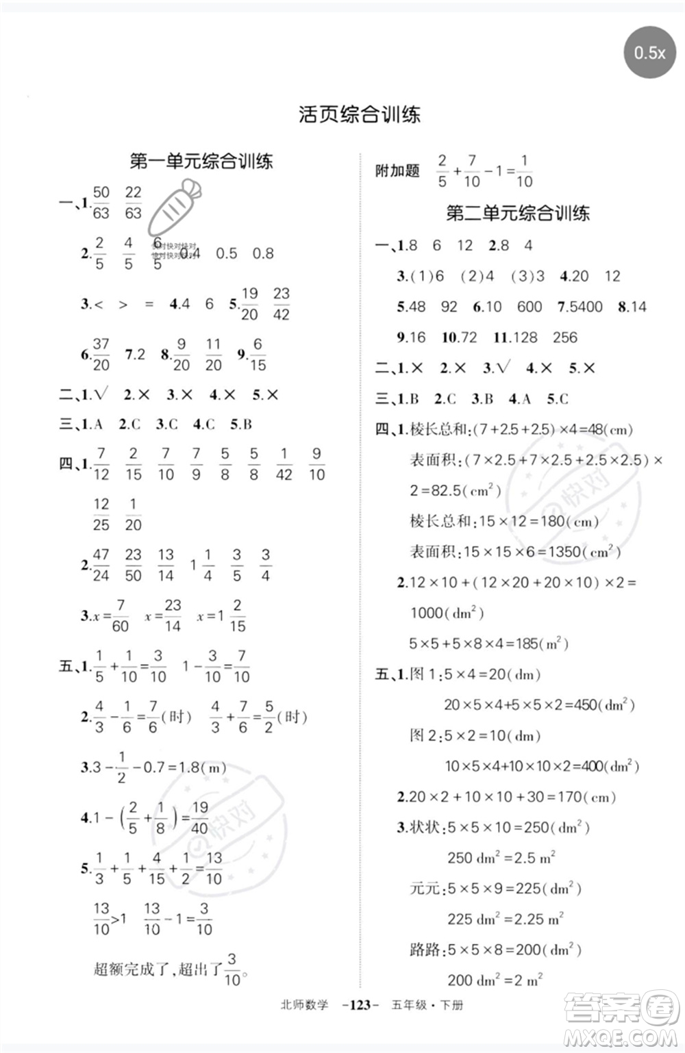 西安出版社2023狀元成才路創(chuàng)優(yōu)作業(yè)100分五年級數學下冊北師大版參考答案
