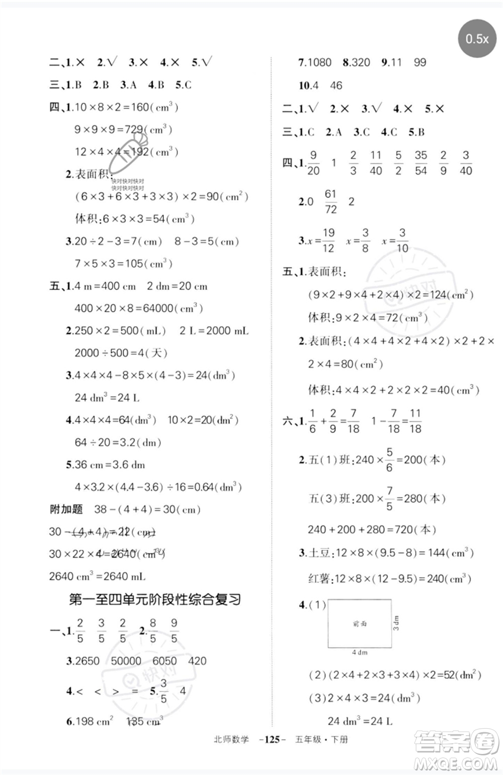 西安出版社2023狀元成才路創(chuàng)優(yōu)作業(yè)100分五年級數學下冊北師大版參考答案