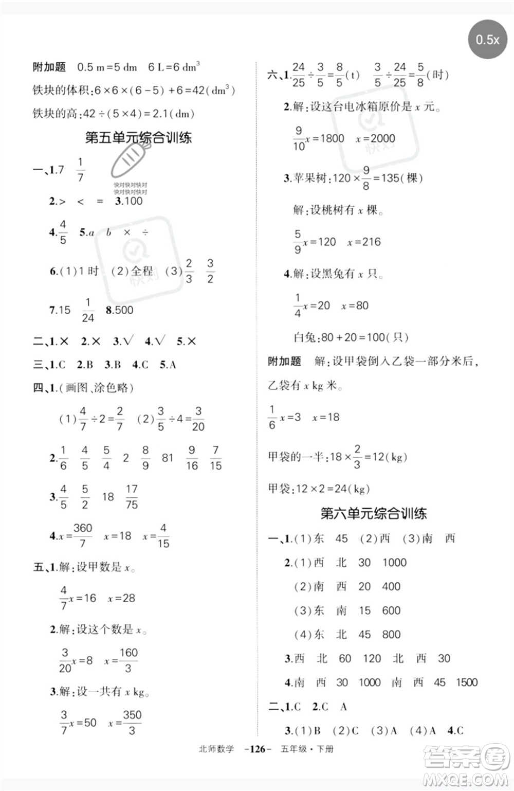 西安出版社2023狀元成才路創(chuàng)優(yōu)作業(yè)100分五年級數學下冊北師大版參考答案
